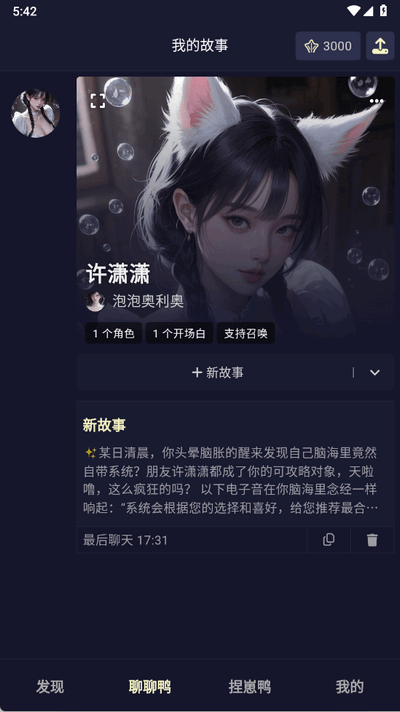 Quack AI 关系频道产品界面
